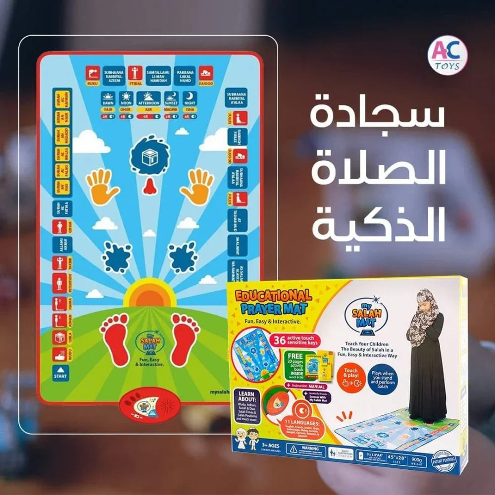 السجادة الإلكترونية لتعليم الصلاة للأطفال